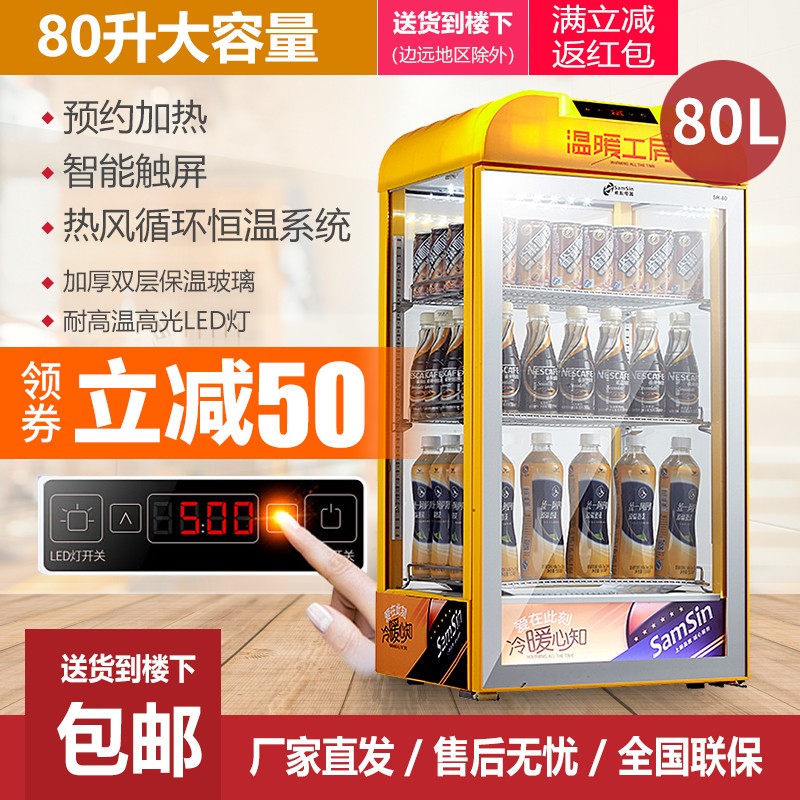 包邮保温柜饮料加热柜便利店展示柜热饮柜牛奶咖啡盒饭加热柜暖柜