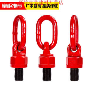 定制万向旋转吊环360度旋转吊环螺丝高强度模具连接螺栓螺钉M82F1
