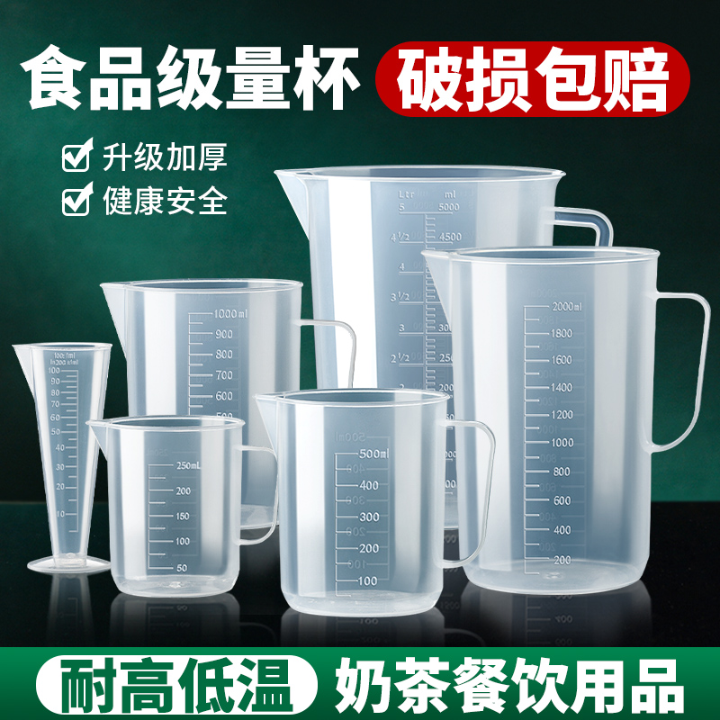 食品级塑料量杯带刻度奶茶专用家用加厚带盖大容量量筒烘焙1000ml