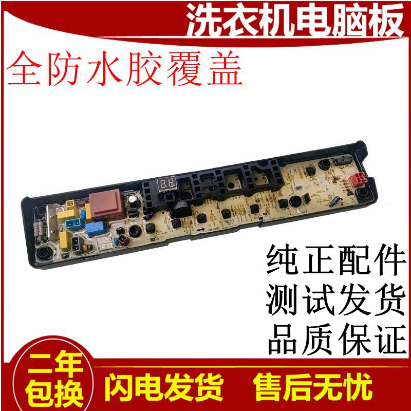 天鹅洗衣机电脑版TB75-Q2288CLSR Q1268SR主板小家电路板线路板一