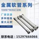 现货供应接管式 波纹管定制工业化工管道及配件 金属软管焊接式