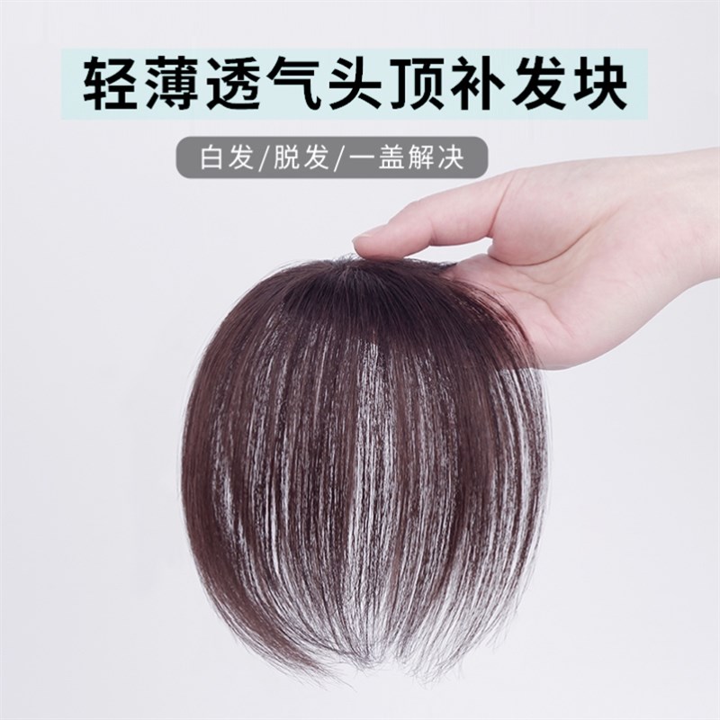 头顶补发片女轻薄无痕一片式局部遮盖白发仿真发补发块假发片前额