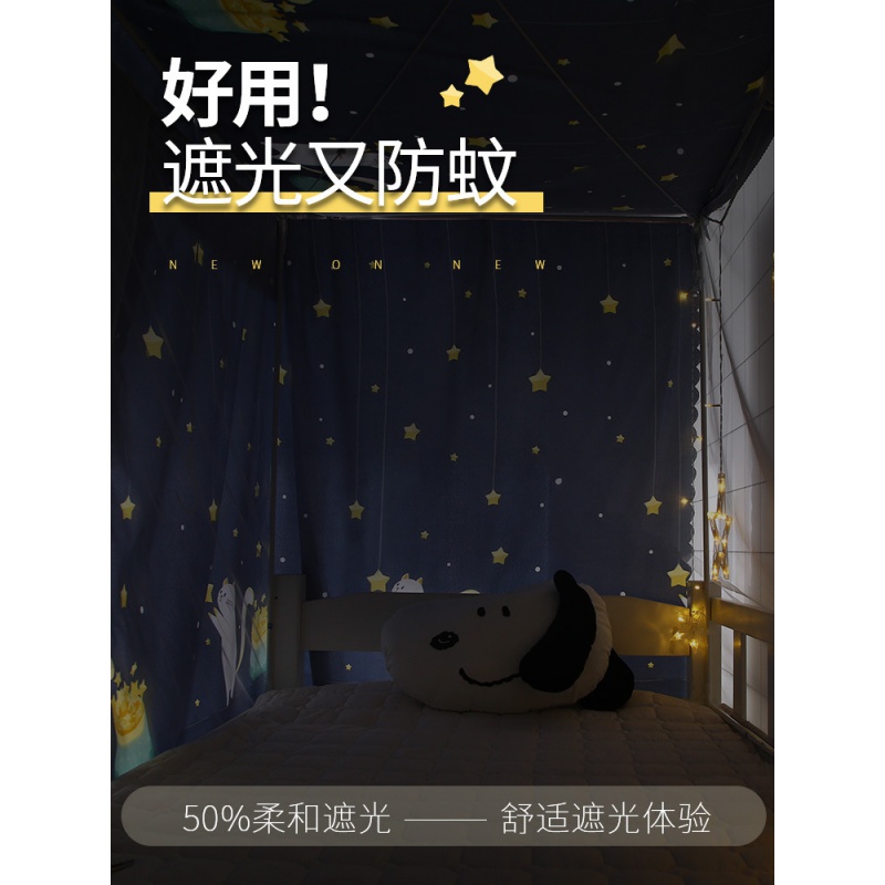 蚊帐床帘遮光一体式学生宿舍上下铺女新款上铺夏季防尘顶布