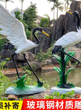 户外仿真仙鹤玻璃钢雕塑工艺品别墅庭院花园景观动物假山水池装饰