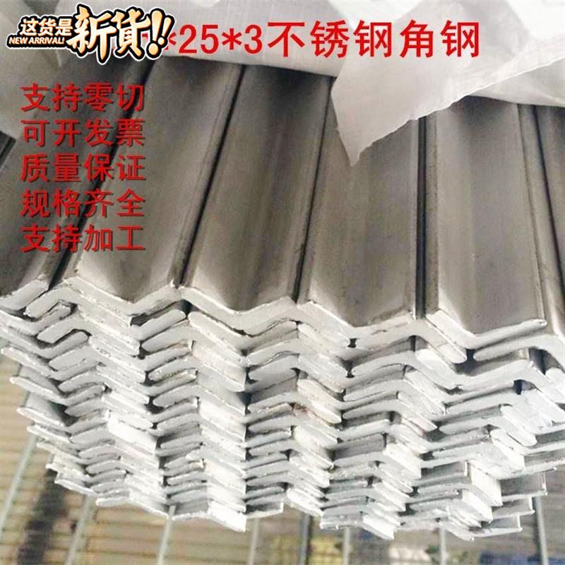 新品304b不锈钢1角钢材料30*3t0*3 40*4角铁304角钢支架冲孔切割