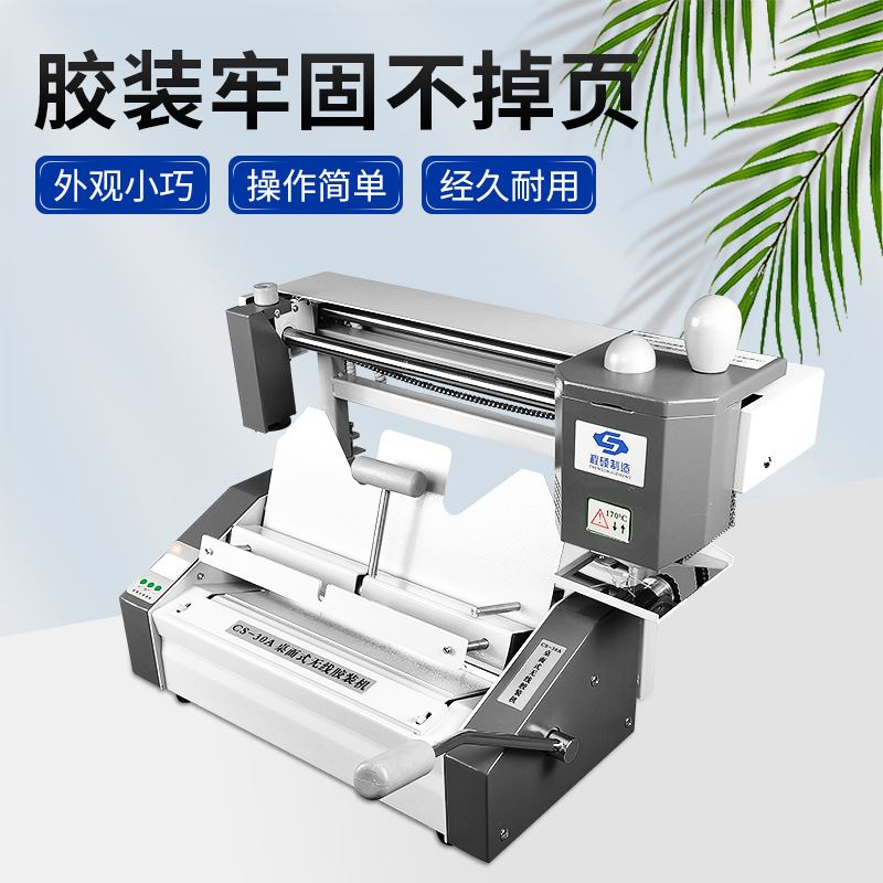 新品程硕投投标书胶装机家用小型热熔胶装订机手动台V式家用办公