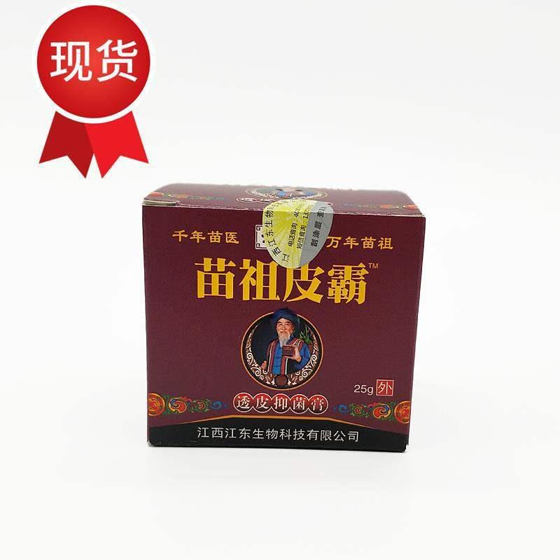 苗祖皮霸透皮抑菌膏一件;