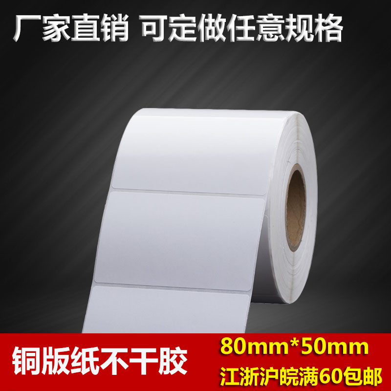 铜版纸不干胶80*20 30 35 40 50 70 100 130 150标签纸条码打印纸