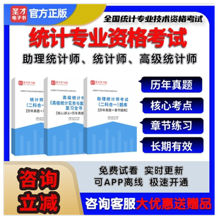 2024年中级统计师考试教材统计相关知识业务助理高级级统计师题库