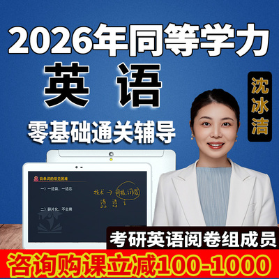 2026年同等学力申请硕士网课英语课程心理学经济学法学工商管理