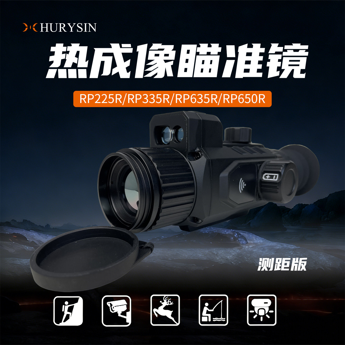 HURYSIN赫利欣RP系列测距版户外热成像瞄准镜高清高精度热成像仪