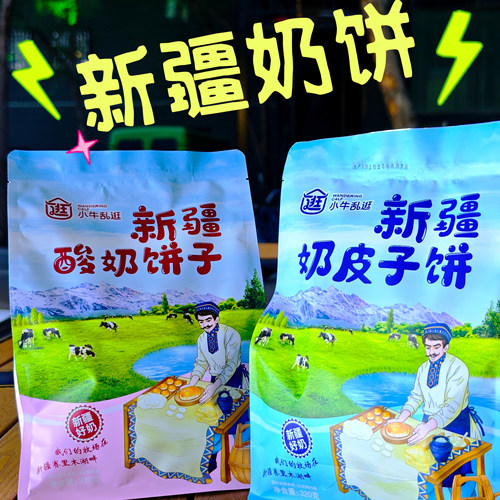 新疆小牛乱逛奶皮子饼酸奶饼子独立包装即食小零食