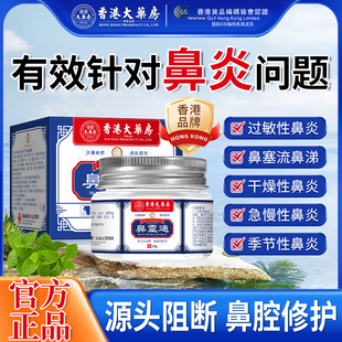 香港大药房有限公司鼻灵通草本萃取旗舰店鼻康宝灵直播同款