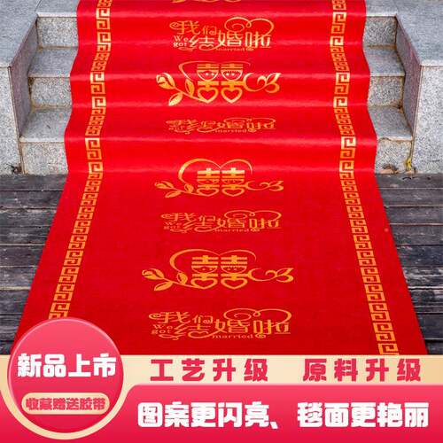 C5Z红地毯婚庆婚礼楼梯客厅用带喜字一2次性结F757569M婚地红毯加