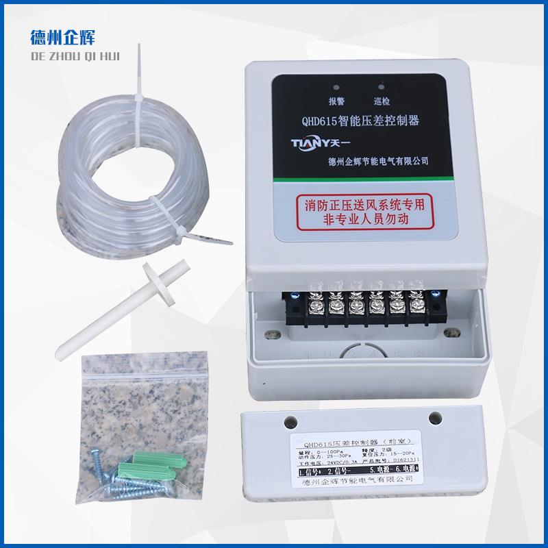 厂家1牌热销新型65压差传QHD-615感器 企辉正制压送风压差控器压