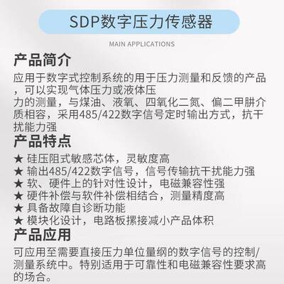SD器P列数字压力传感器SDP系列系气体液体传感硅压阻式压力传器定