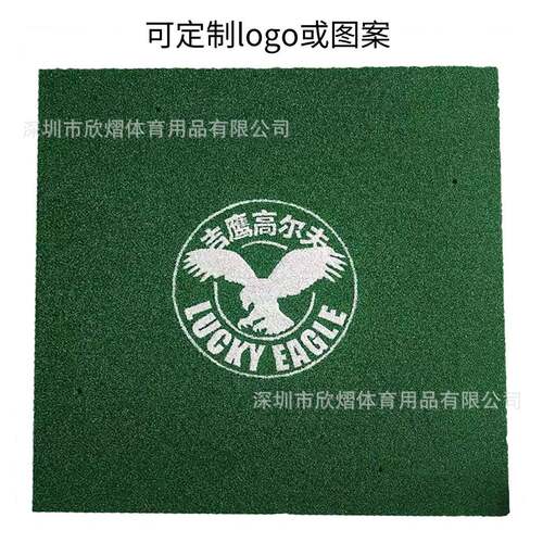 XYgolf层3D尼龙草垫可定log图案双击XY定制lo习球o垫高尔夫练场打
