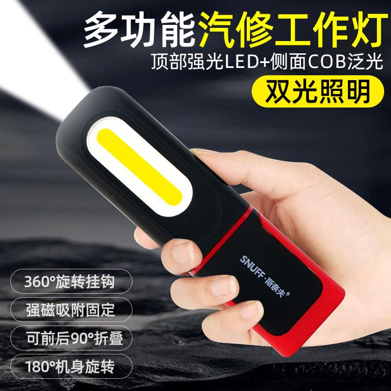 斯奈夫汽修工作灯超长续航超led强光灯维修照明灯防摔磁吸手电筒