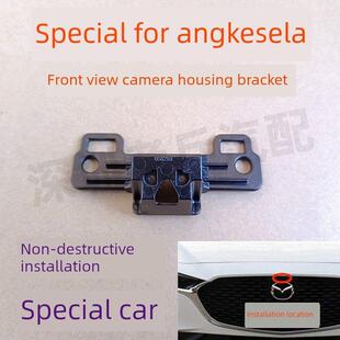 适用于马自达安科塞拉前视摄像头外壳支架底座改装360全景专用