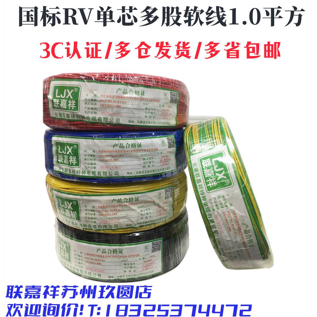联嘉祥铜芯多股软线RV1平方单芯线电子线导线国标连接线1平方软线