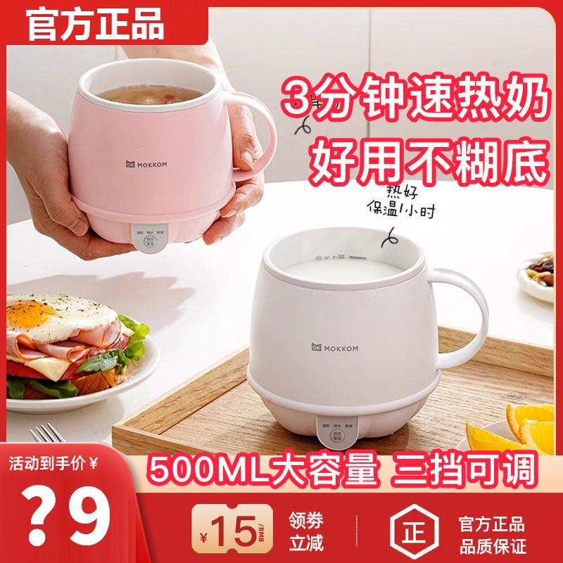 MOKKOM磨客热牛奶杯办公室神器养生煮花茶小型家用烧水奶杯早餐杯