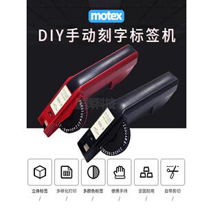 Motex手动标签机E-505凹凸三维编码机价格雕刻机英文dymo Same 16