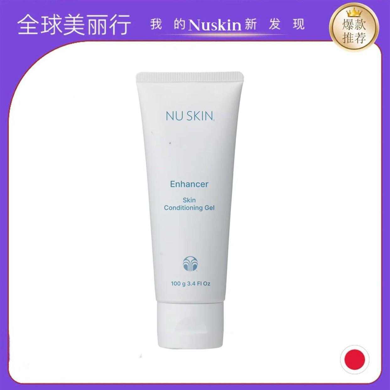 2028年如新Nuskin芦荟胶芦荟啫喱可做睡眠面膜美版芦荟100ml美版