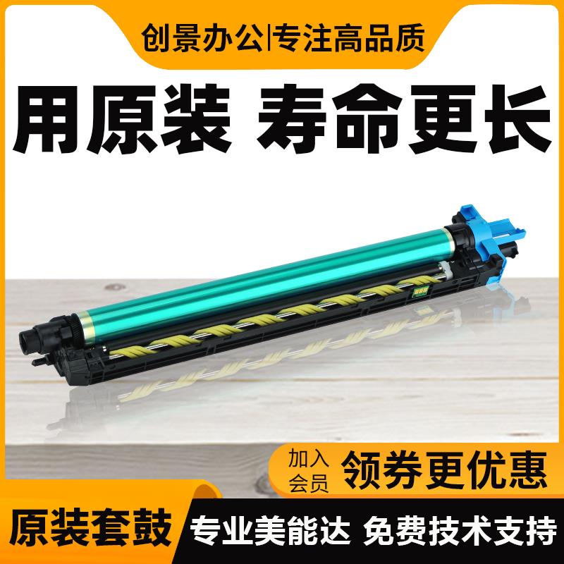 柯美 美能达C226i C266i C286i C7222i套鼓震旦C229 C289硒鼓组件