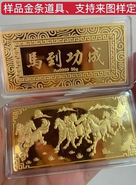 马到成功样品金条铜镀金金砖金店柜台摆设装饰展示道具家居摆件