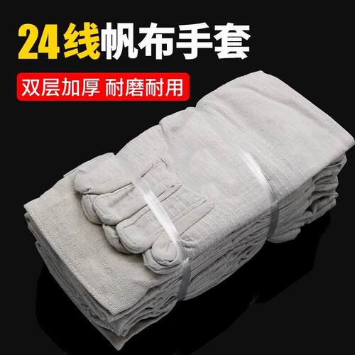 帆布手套加厚双层24线全衬工厂劳保电焊切割机械铁路防烫耐磨防护