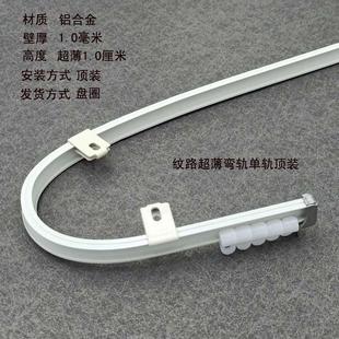 侧装 1cm小弯轨铝合金窗帘轨道导轨单轨顶装 内开窗飘窗超薄U形滑道