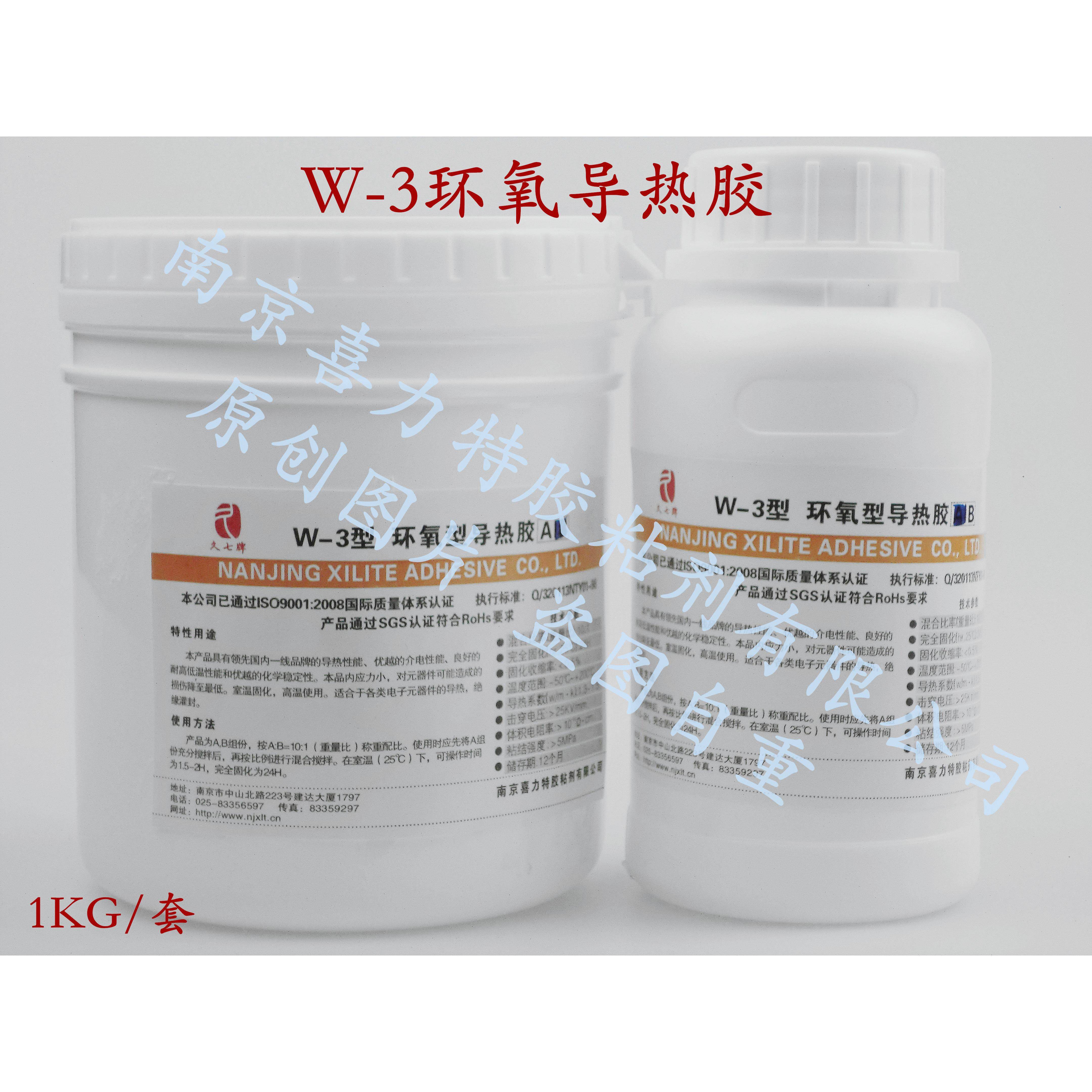 南京喜力特 久七牌 W-3 WH-5AB导热胶 导热灌封粘接 环氧 有机硅,电子元器件市场,电子胶/密封胶/硅胶/粘合剂,淘宝优惠券,粉丝福利购,淘宝优惠卷