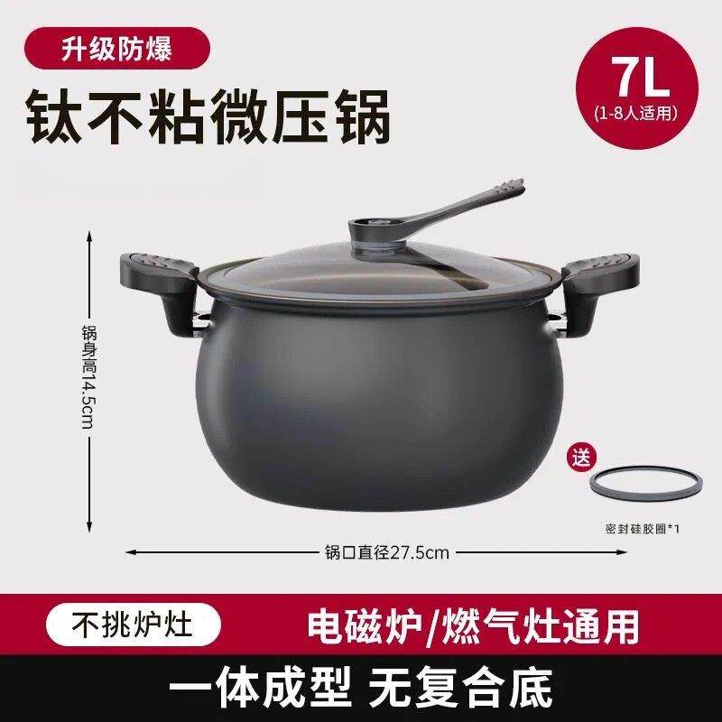 7l微压锅钛不沾煮粥炖煮微压锅无涂层锅家用大容量钛不沾锅煲汤锅