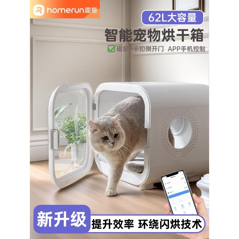 霍曼宠物烘干箱全自动猫咪烘干机家用小型静音吹水机狗狗洗澡吹毛