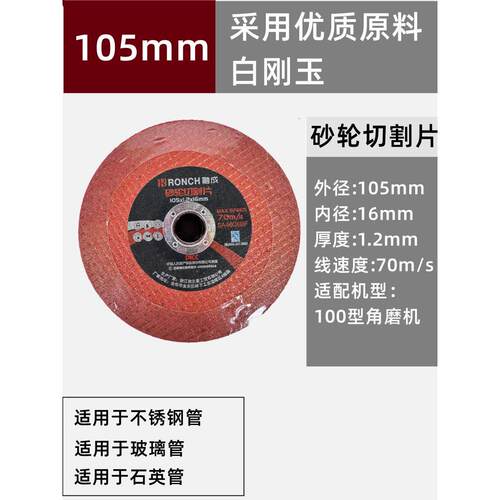 RONCH融成砂轮切割片角磨机超薄砂轮片不锈钢打磨金属切割小片100