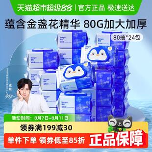 【下拉详情领补贴】德佑湿厕纸金盏花80抽24包加厚男女可用湿巾