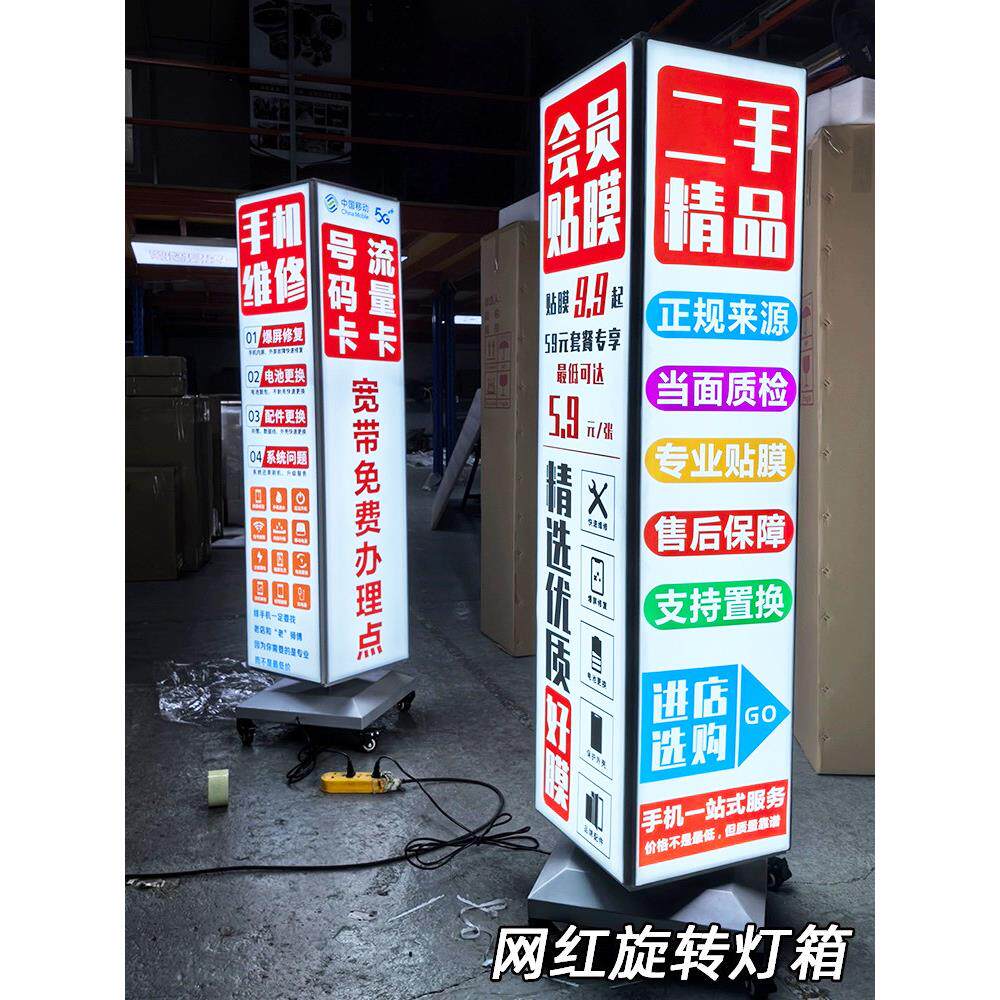 手机店旋转灯箱广告招牌落地式四面led发光户外防水定制