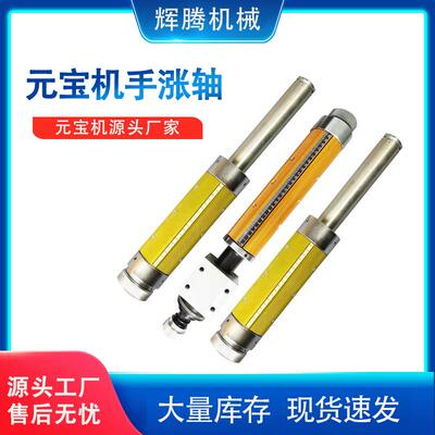 元宝机手涨轴 纸盘涨紧轴锁紧轴气涨轴收料轴 口罩机配件手胀轴