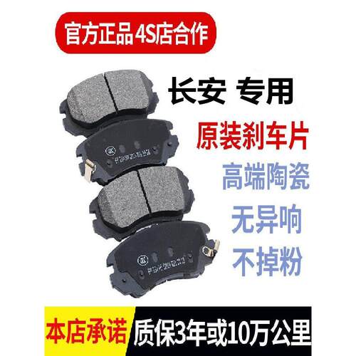 适配长安悦翔V3V5V7逸动CS1535CS55CS75CX2030奔奔迷你刹车片原厂