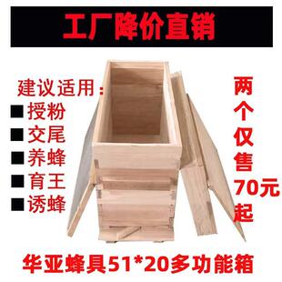 华亚两个箱新式烘干授粉交尾养蜂育王诱蜂箱全杉木高温高压热拼板
