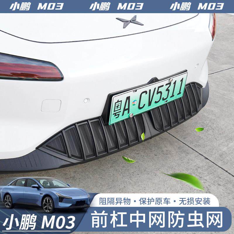 适用于小鹏MONA M03前脸防虫网前中网防尘床包外观配件改装用品
