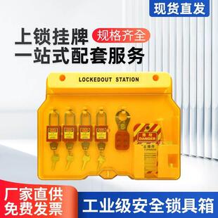 一体式安全锁具工作站挂锁站壁挂式工业停工锁具塑料挂板管理箱