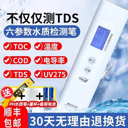 林上LS310多参数水质检测仪家用自来饮用水多功能tds水质笔测试