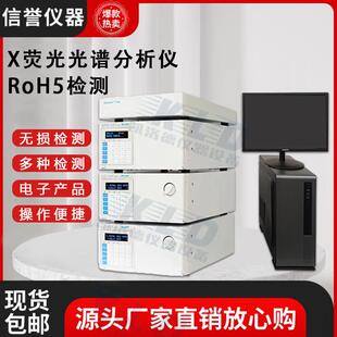 光谱仪直读光谱测试仪Rohs2.0金属元素光谱分析仪10项环保仪光谱