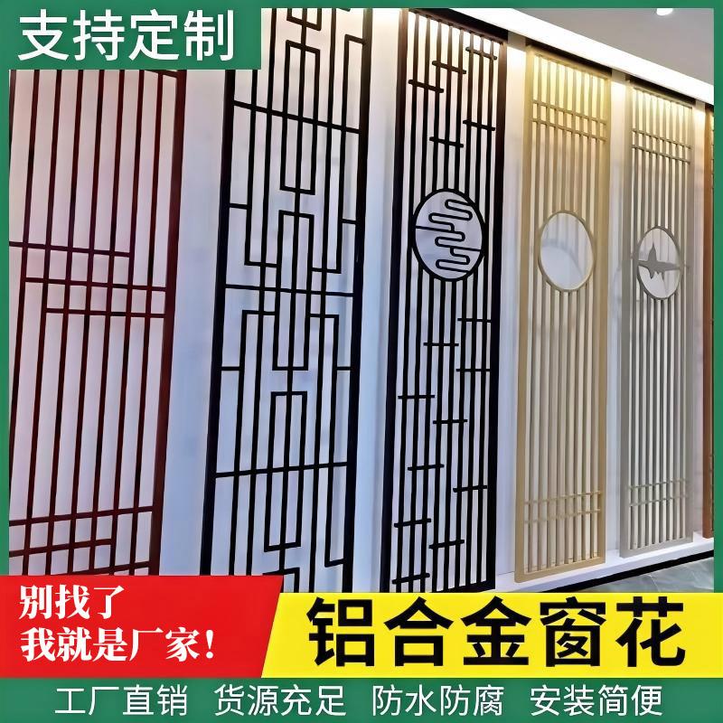 新中式铝窗花 彷古木纹花格 铝合金屏风 玄关隔断装饰 中式彷古花