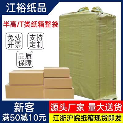 江裕整袋半高纸箱优质特硬打包邮政箱子物流T型包装淘宝扁平纸盒