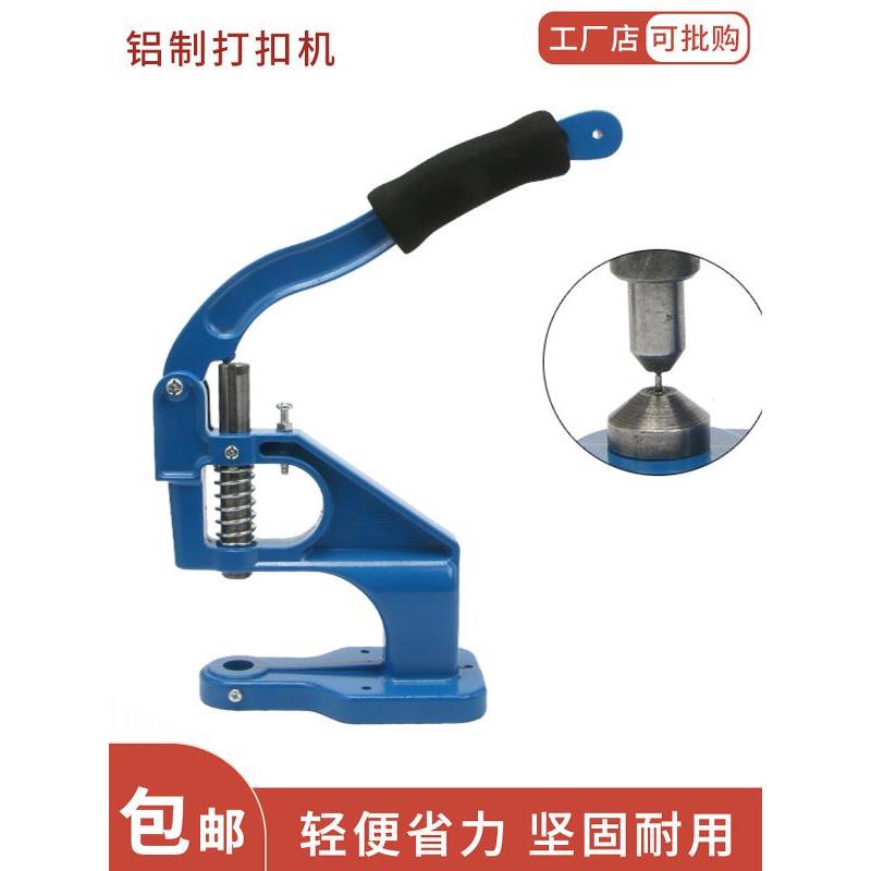 手压机铝制手压式打扣机气眼鸡眼扣五爪树脂四合扣子铆钉安装工具