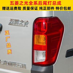 适原五菱之光6388NF 6390后尾灯壳转向灯外罩 6389后尾灯总成6376