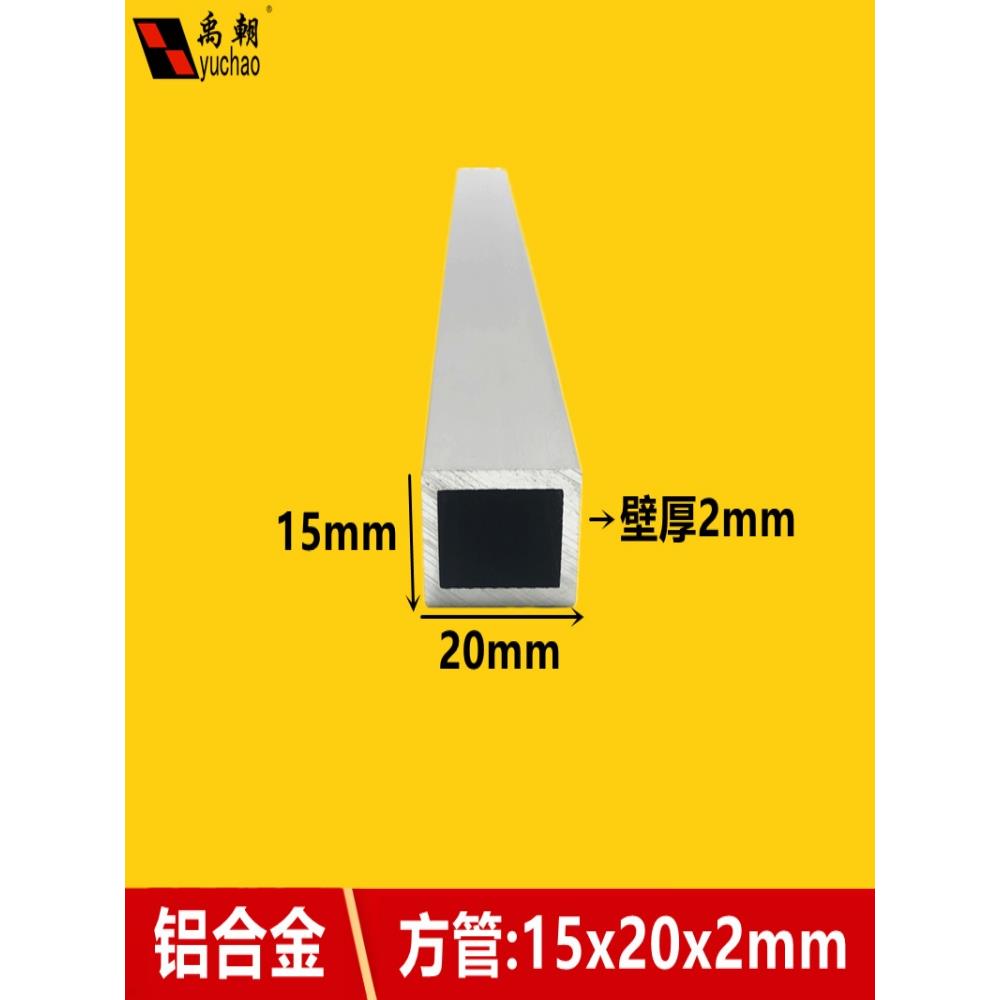 铝方管15x20x2mm方管铝合金型材矩形管铝合金方管型材铝管 铝方通