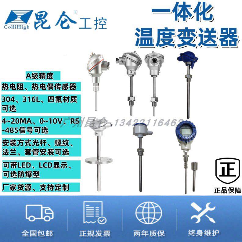 广州昆仑温度变送器传感器JWB/Pt100WZP-231/230一体化温度高精度
